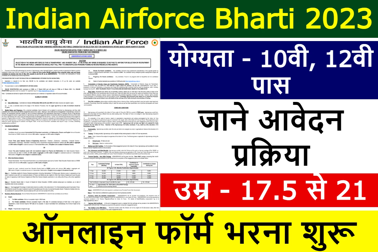 indian-airforce-bharti-form