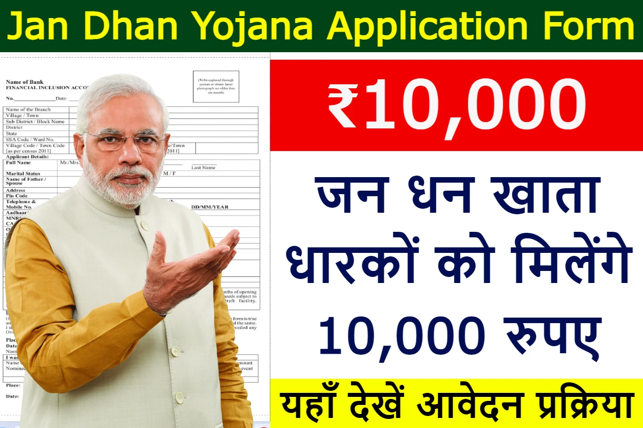 jan-dhan-yojana-application-form