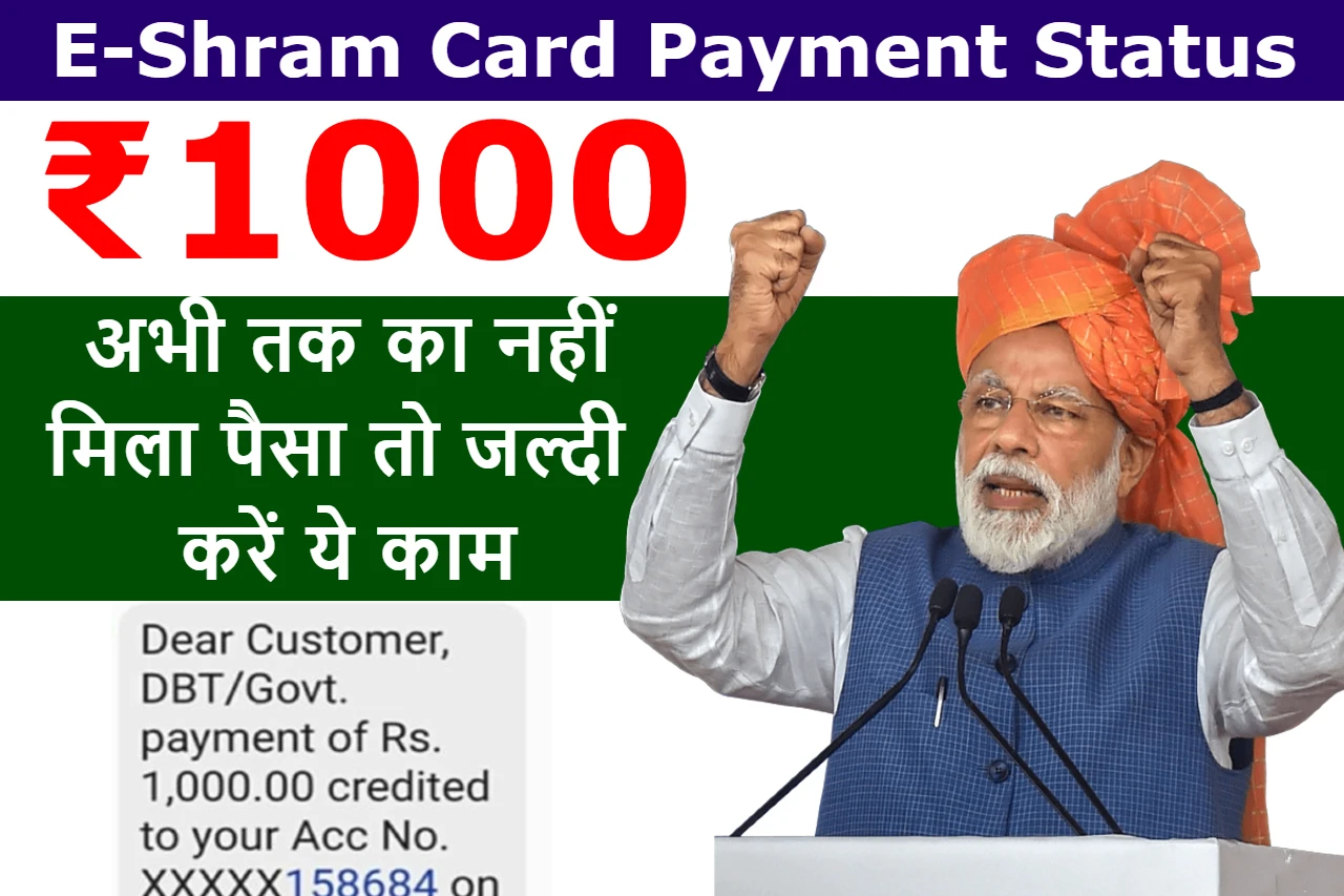 Shram Card Payment Status